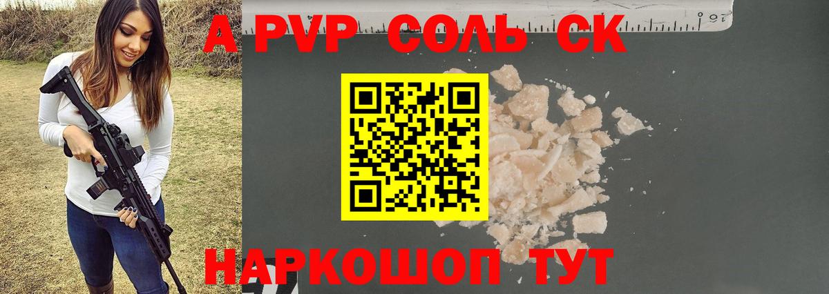 Кингисепп  Alpha PVP СК  Alpha-PVP Соль  А ПВП  Вход с VPN  A-PVP мука 