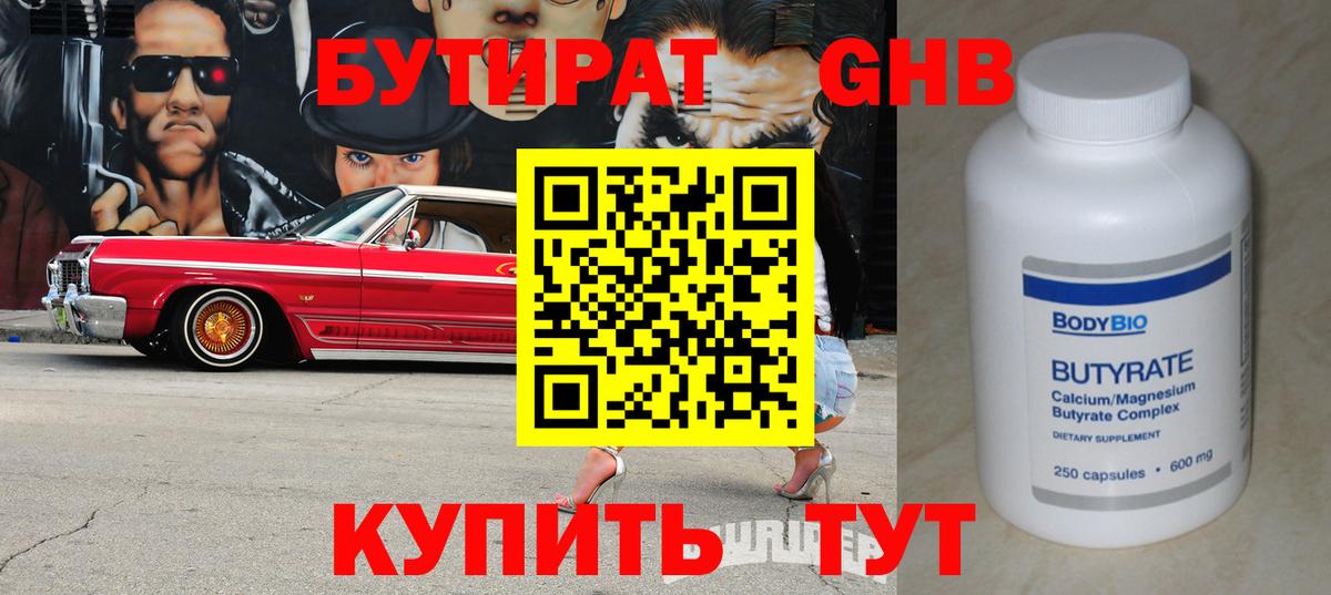 Кингисепп  БУТИРАТ жидкий экстази  Бутират  Вход с VPN 