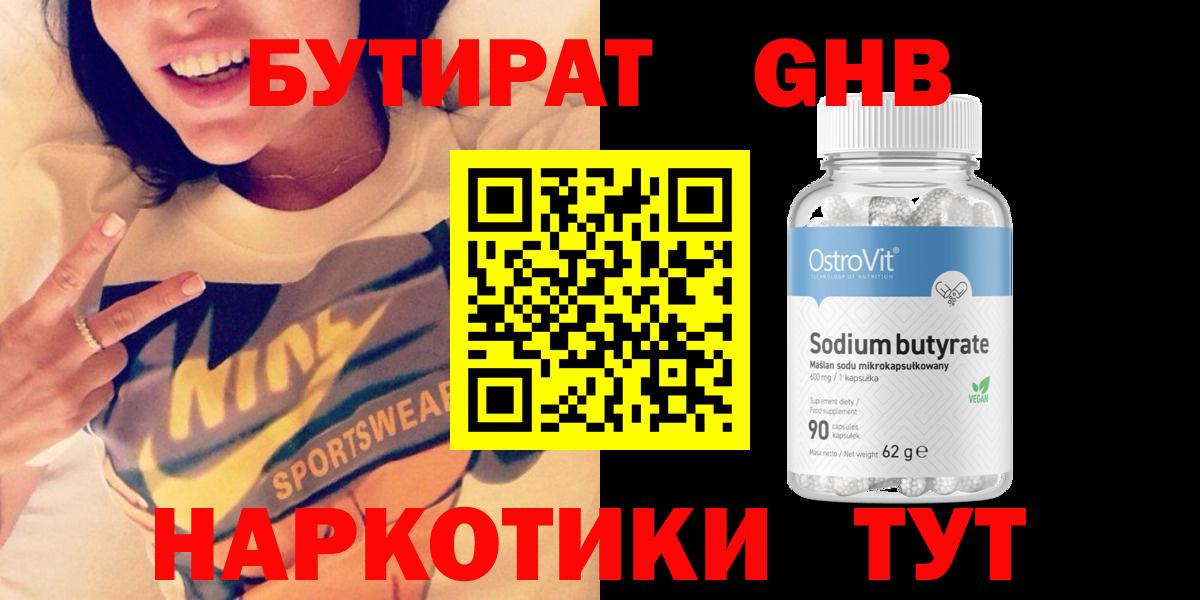 Бутират оксибутират Кингисепп