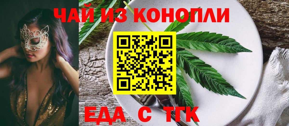 Еда ТГК марихуана  Вход с VPN  Кингисепп 