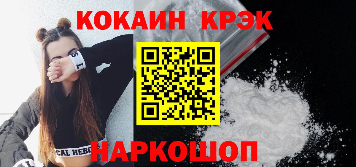КОКАИН 97%  Cocaine 99%  Кингисепп  КОКАИН  Вход с VPN 