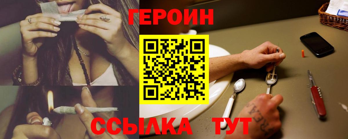 Героин белый  Вход с VPN  Героин  Кингисепп 