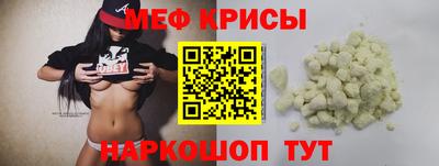 меф VHQ Краснознаменск