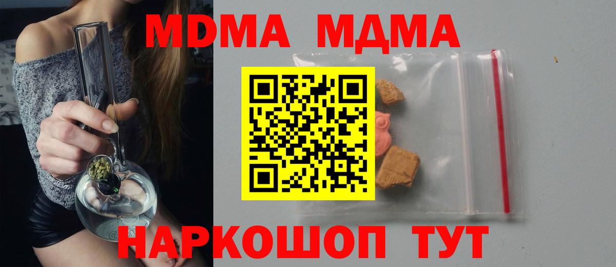 MDMA кристаллы  МДМА  Кингисепп  Вход с VPN 