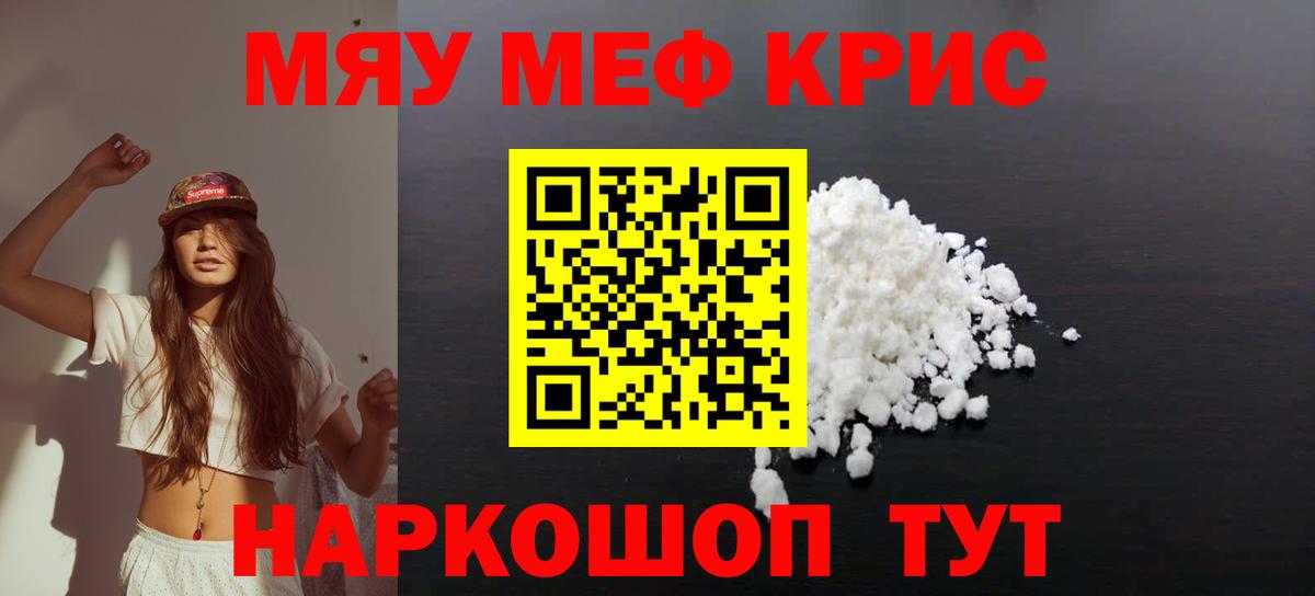 Меф мяу мяу мука Кингисепп