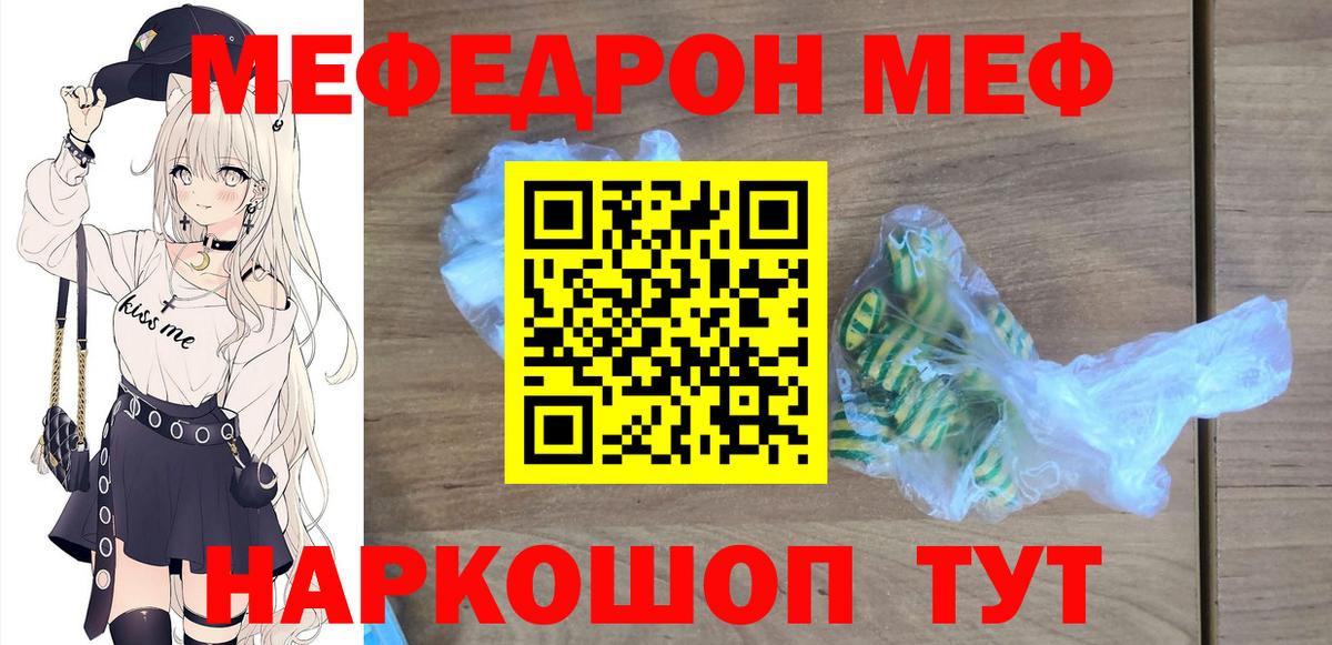 МЯУ-МЯУ  МЕФ  Кингисепп  Меф мяу мяу  МЕФ кристаллы  Вход с VPN 