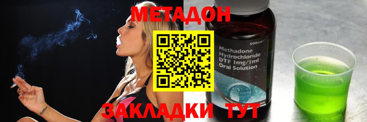 МЕТАДОН methadone  Вход с VPN  МЕТАДОН кристалл  Кингисепп 