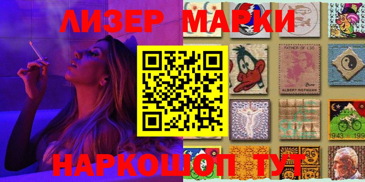 Марки 25I-NBOMe  Вход с VPN  Кингисепп  Марки N-bome 1500мкг 