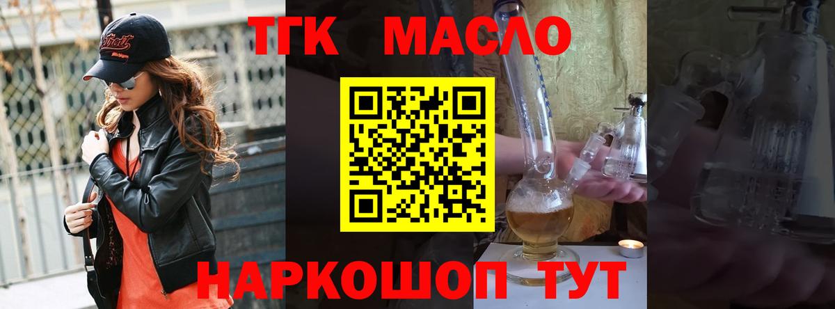 Дистиллят ТГК жижа  Вход с VPN  купить наркотик  Кингисепп  ТГК жижа 